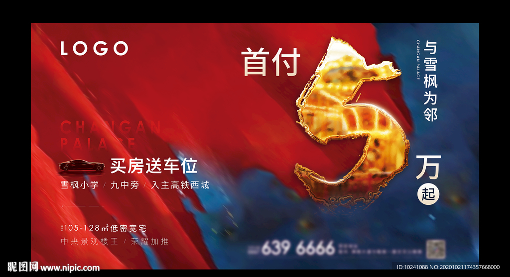 地产户外