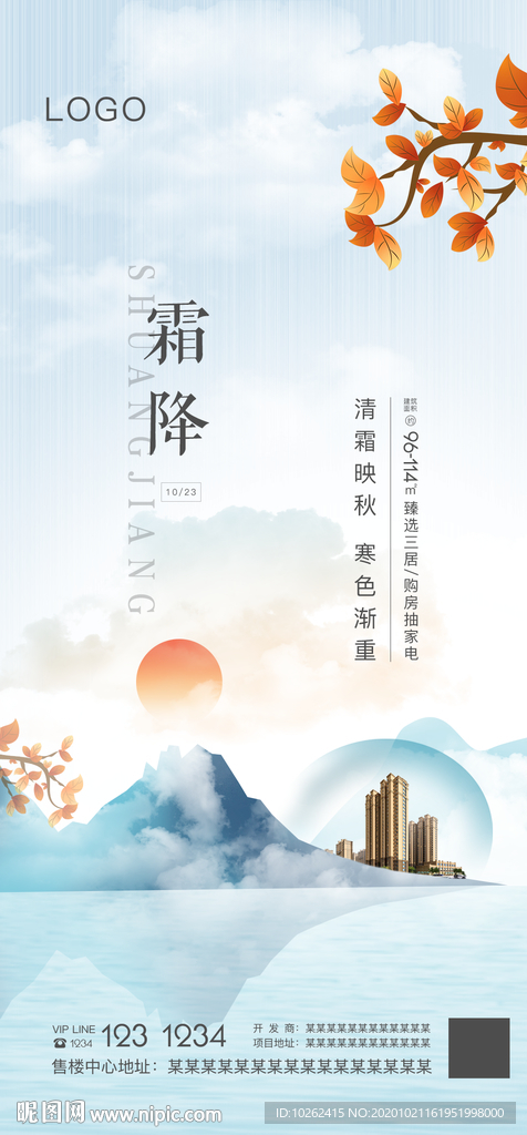 房地产寒露节气海报