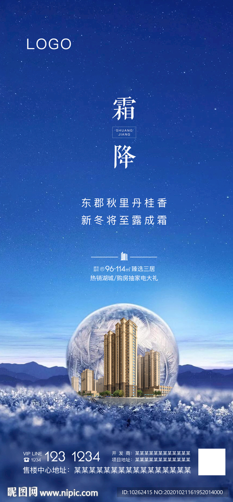 房地产寒露节气海报