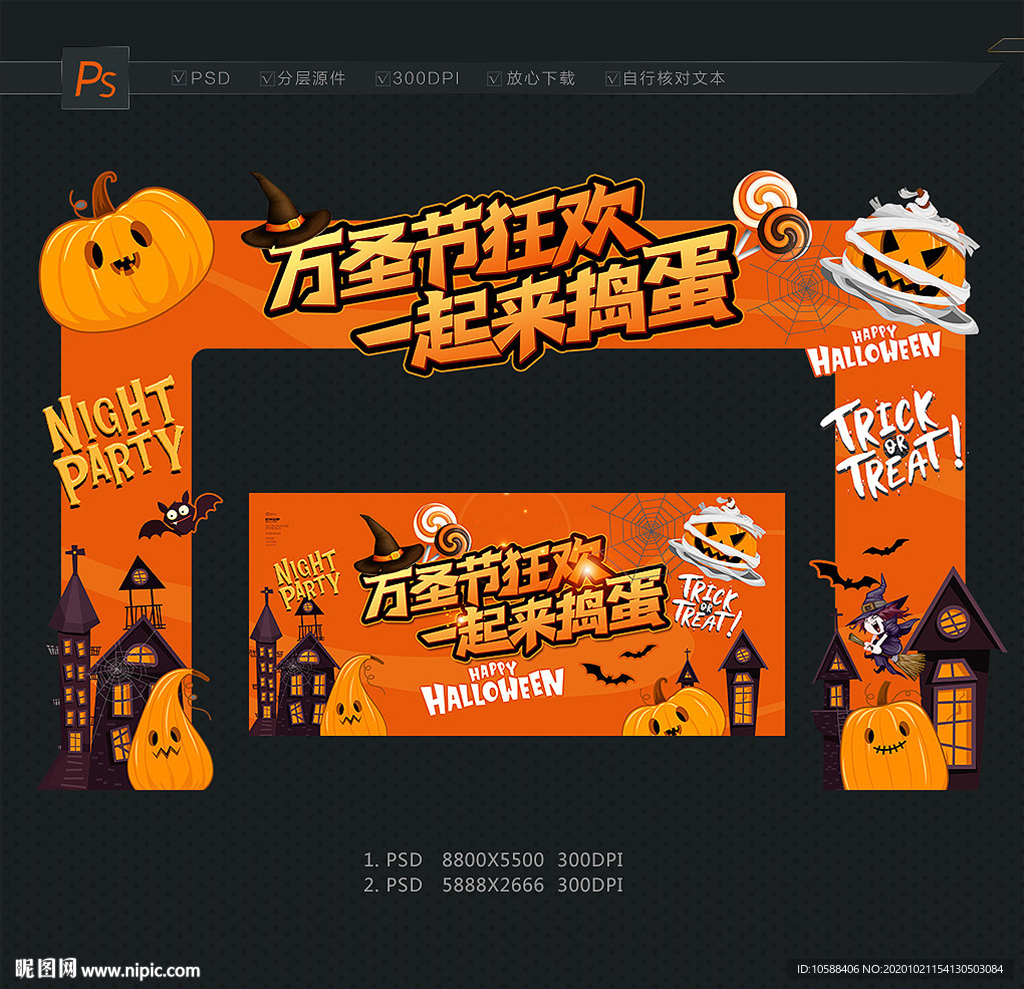 万圣节门头 万圣节拱门