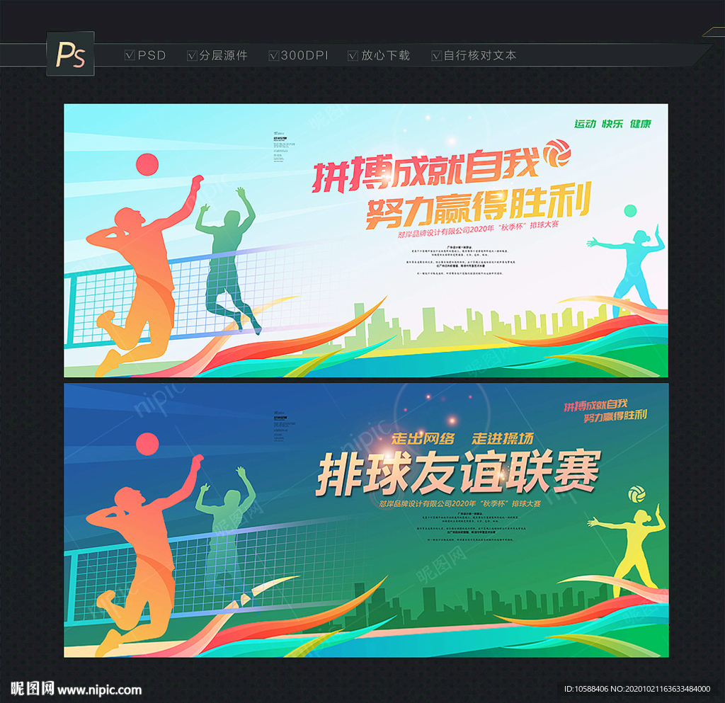 排球赛