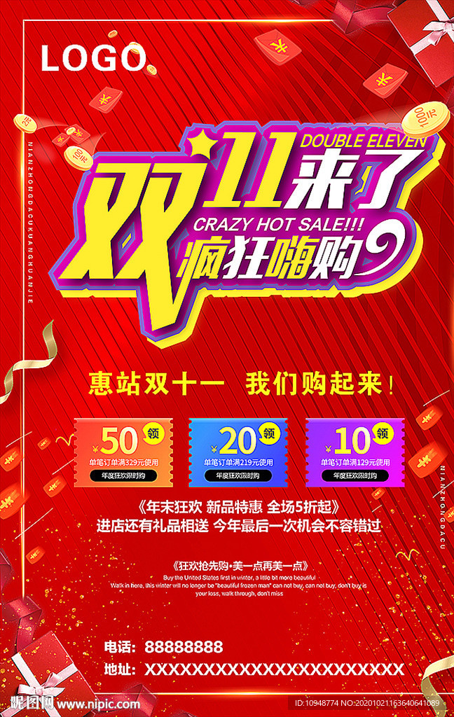 双十一海报