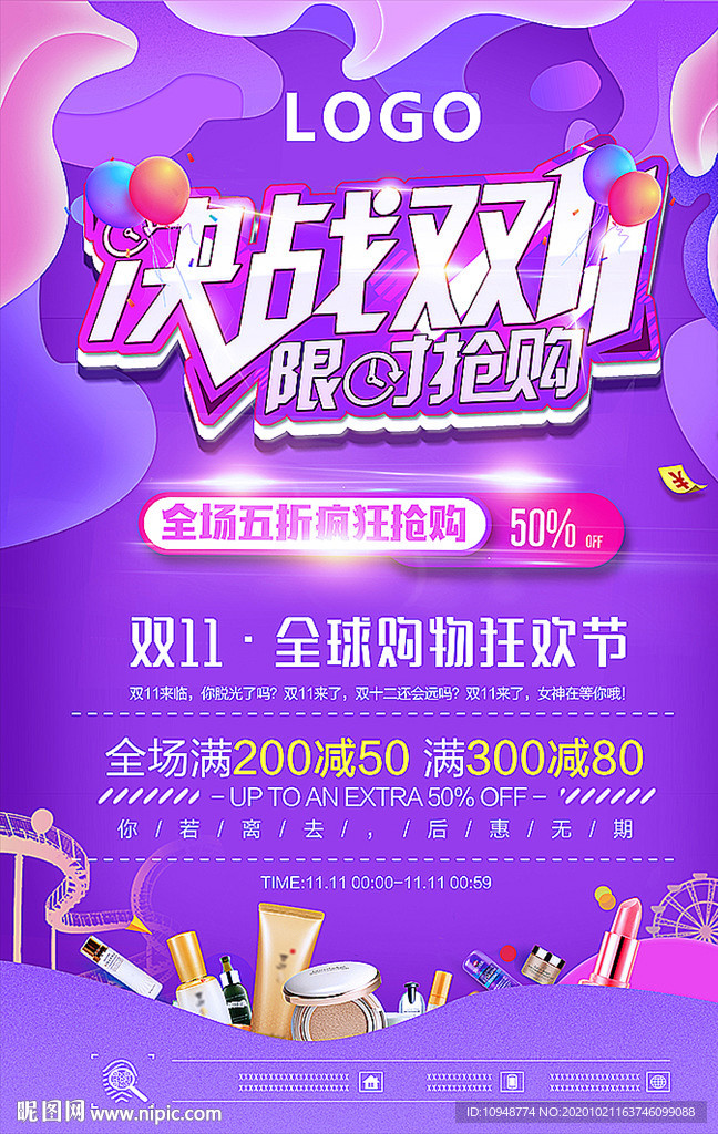 双十一海报