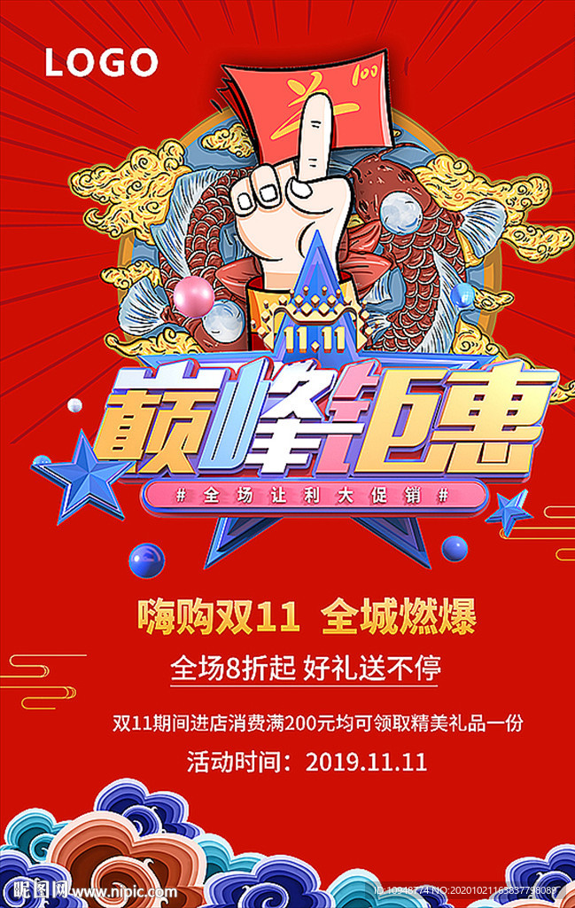 双十一海报