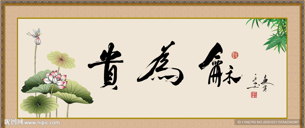 和为贵