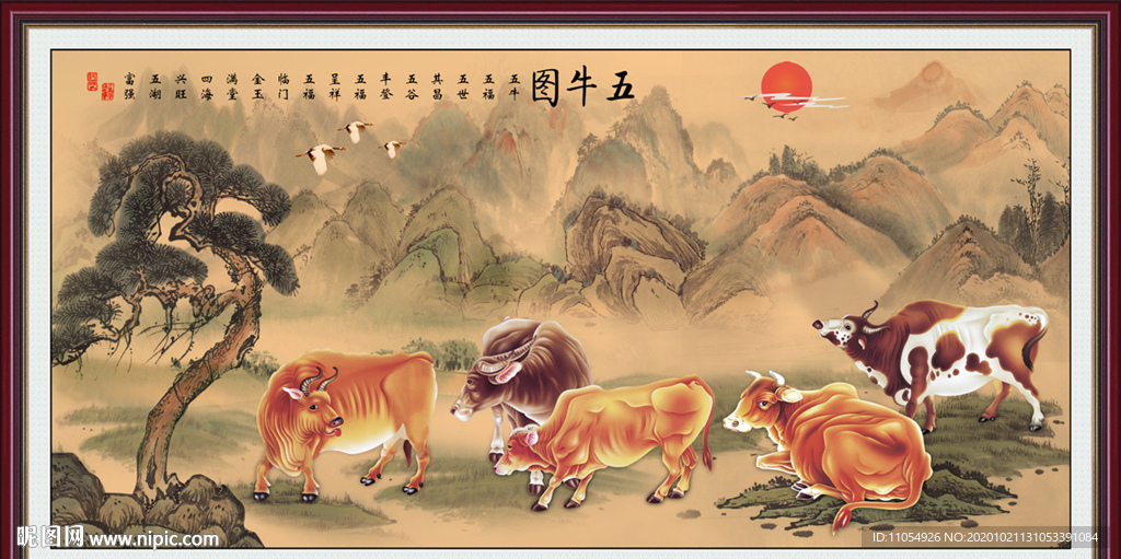 五牛图