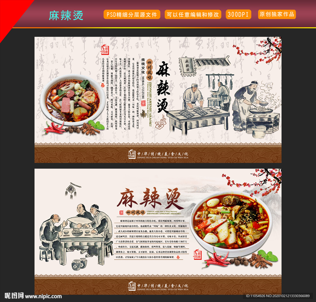 麻辣烫