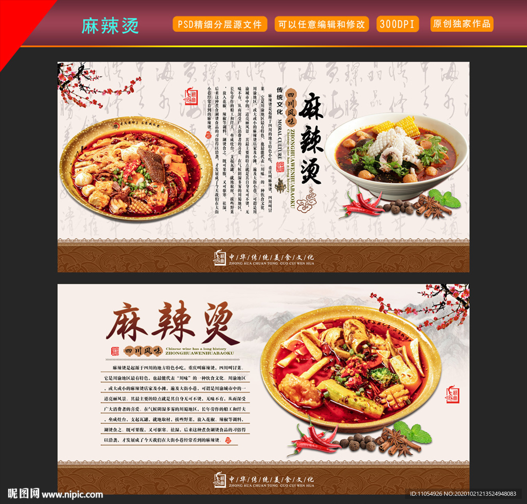 麻辣烫