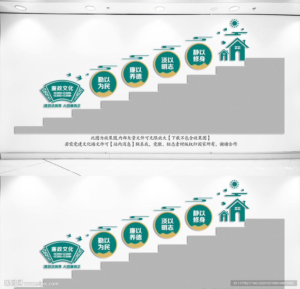 楼梯廉政文化墙