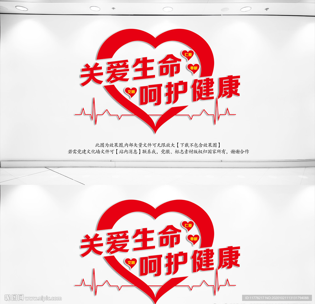 原创医院关爱生命文化墙设计