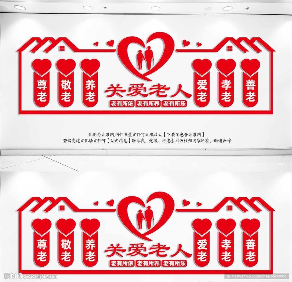 敬老院形象墙