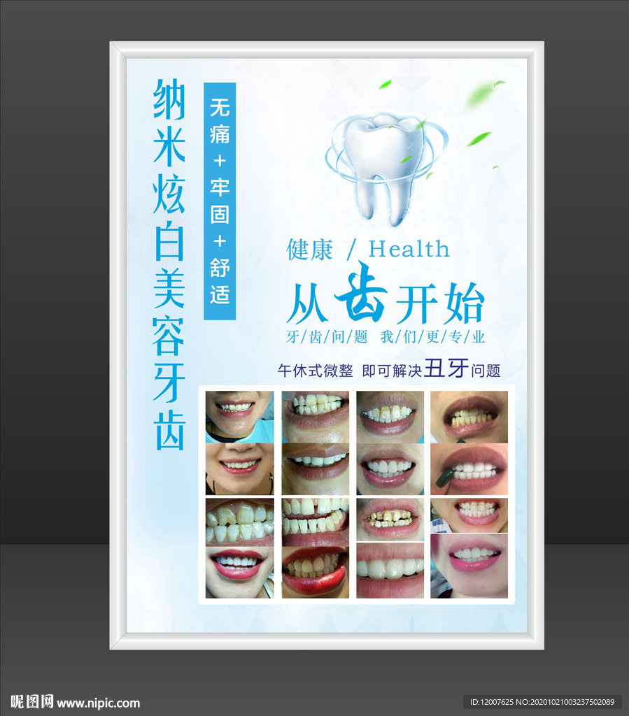美牙  牙齿