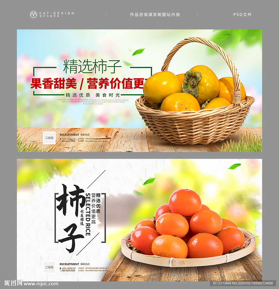 柿子海报 柿子展板