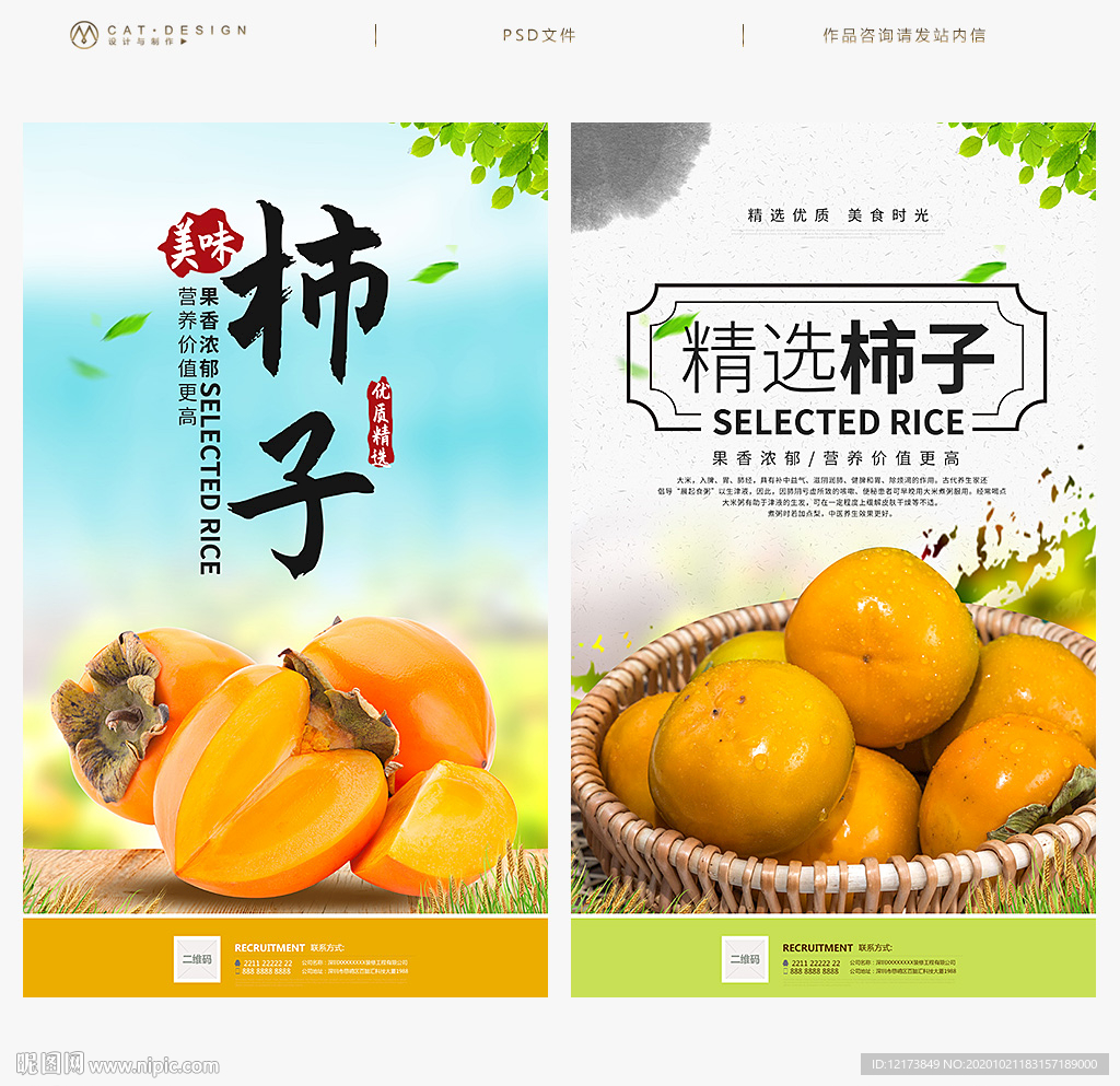 柿子海报