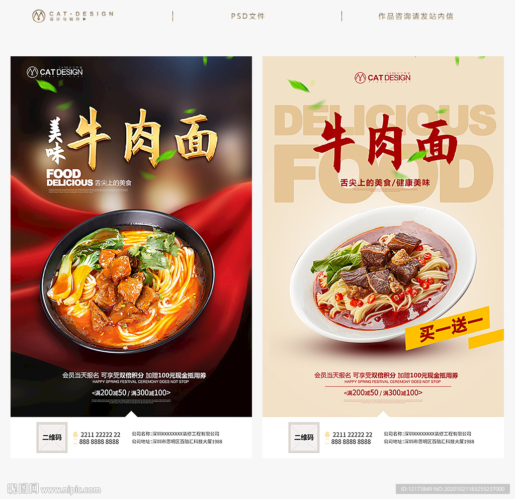 牛肉面海报 牛肉面展板