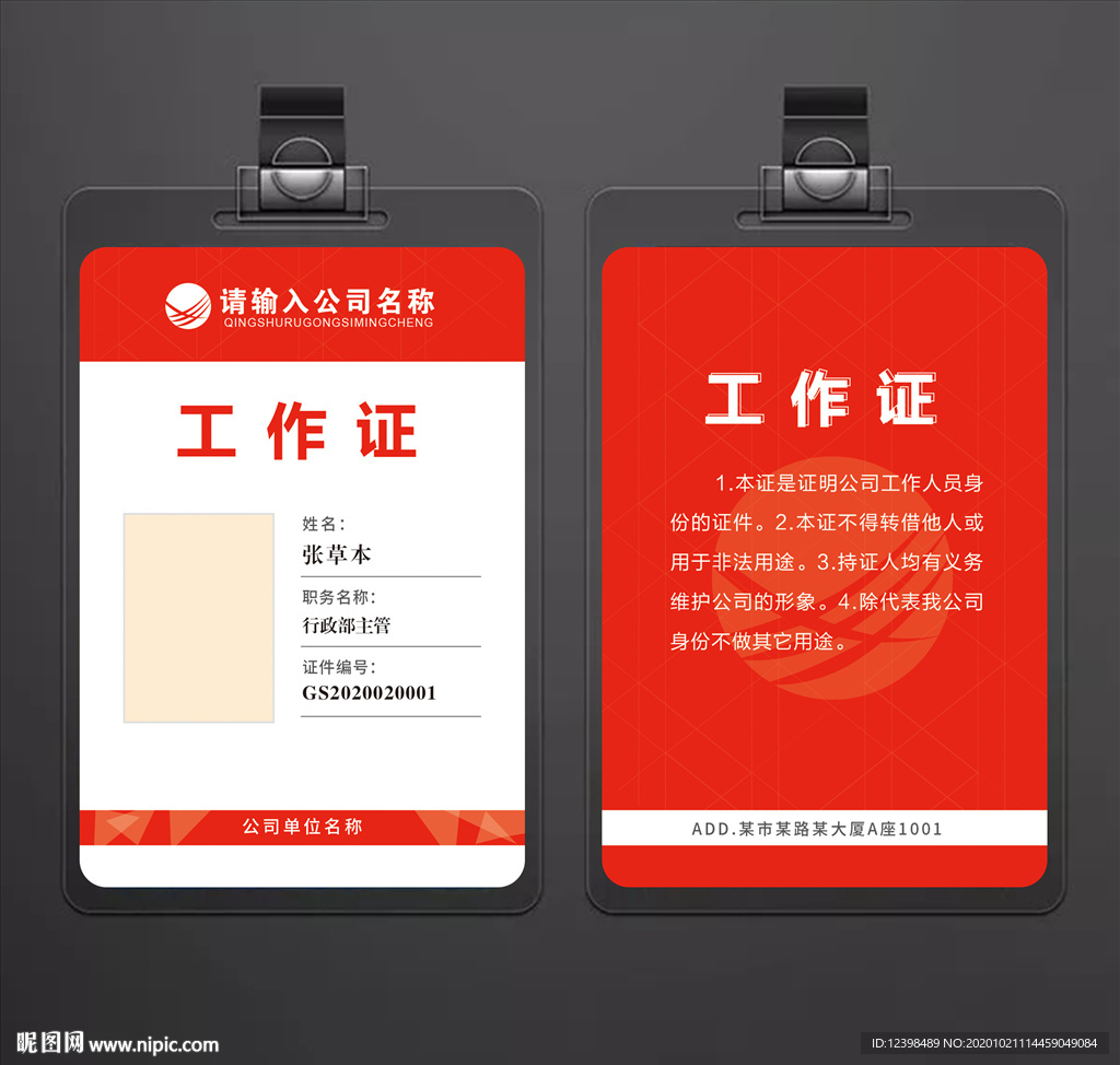 工作证