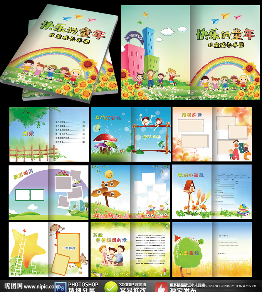 儿童成长手册画册