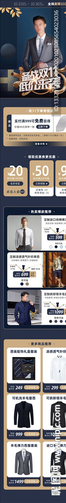 双11男装西服电商手机店铺装修