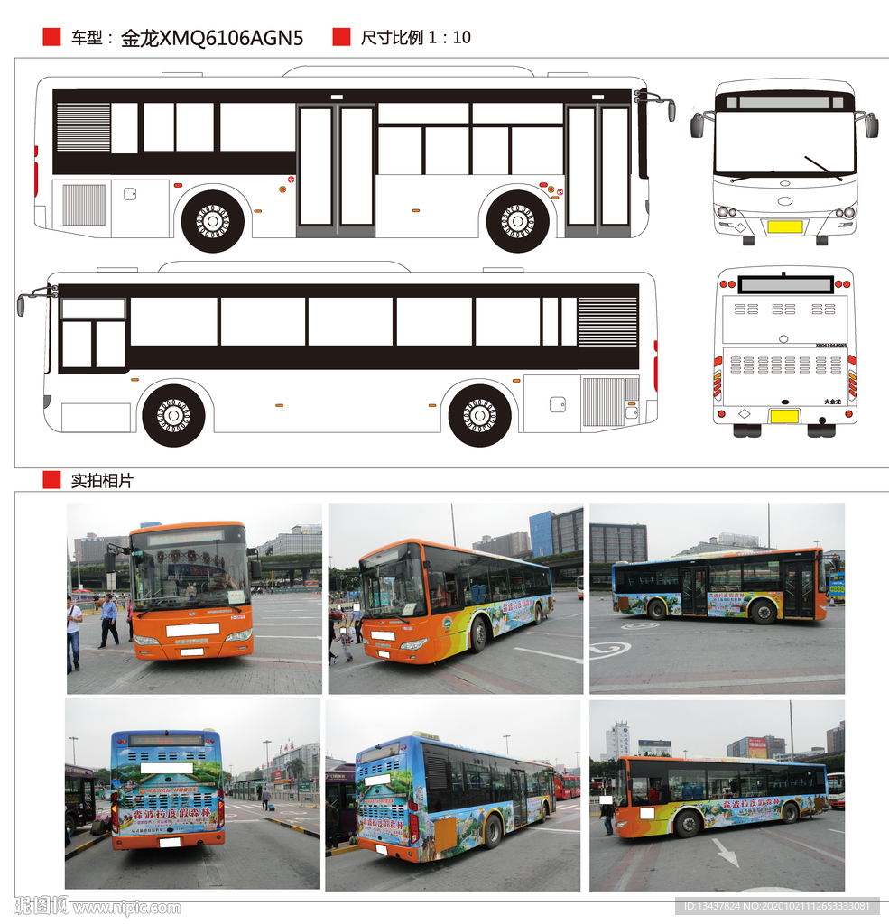 金龙XMQ6106AGN5