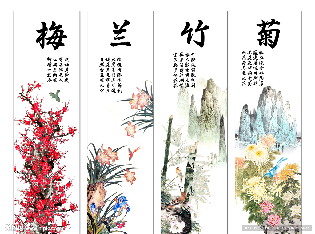 梅兰竹菊