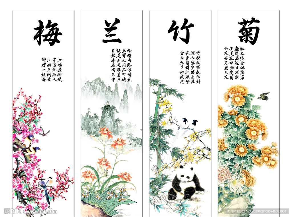 梅兰竹菊