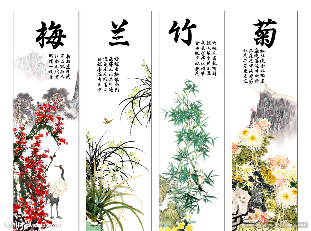 梅兰竹菊