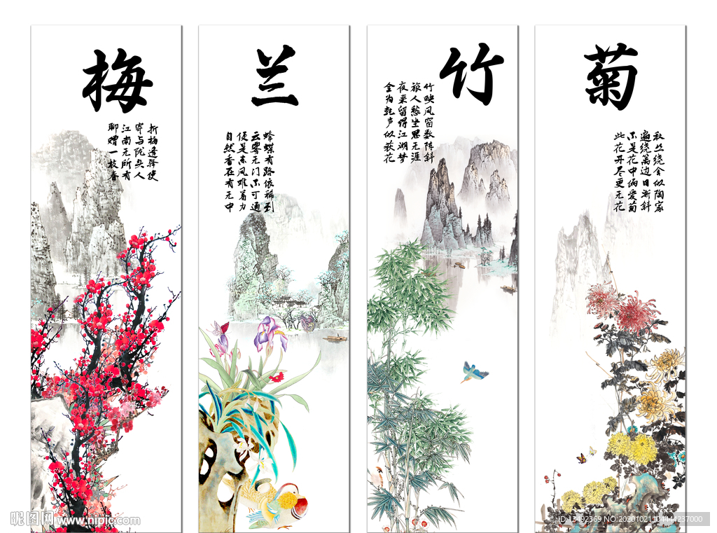 梅兰竹菊