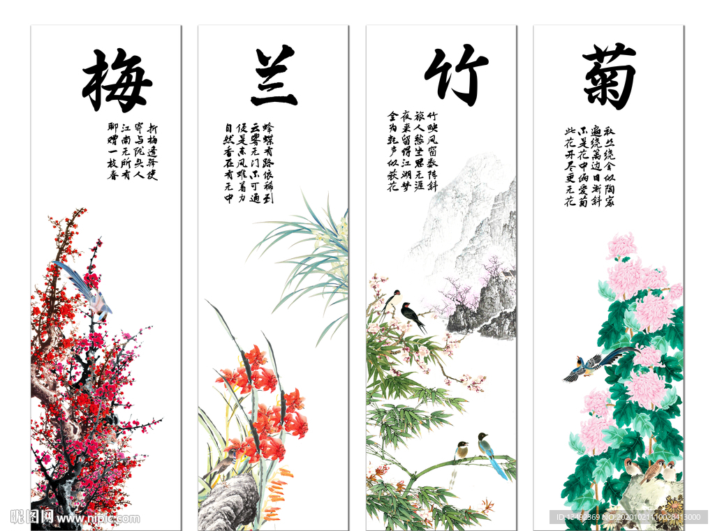 梅兰竹菊