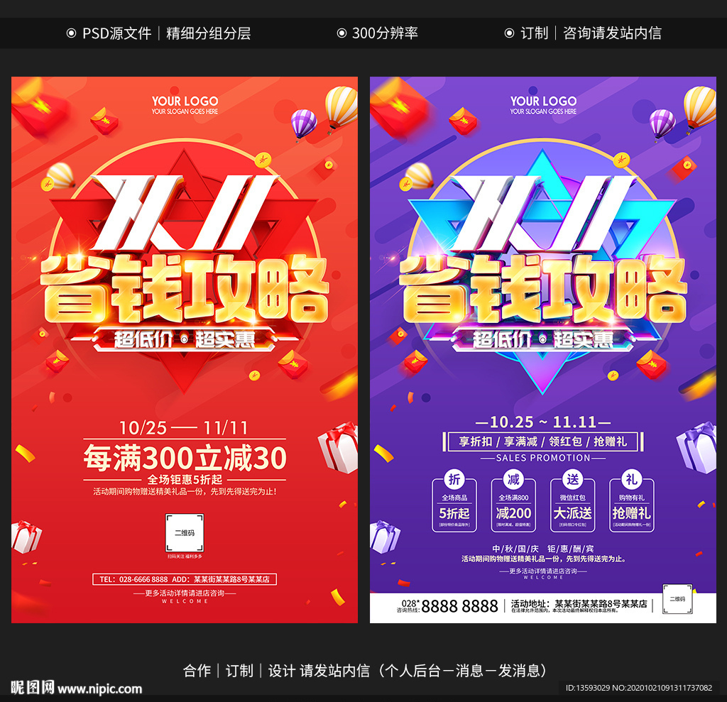 双十一海报 双十一促销
