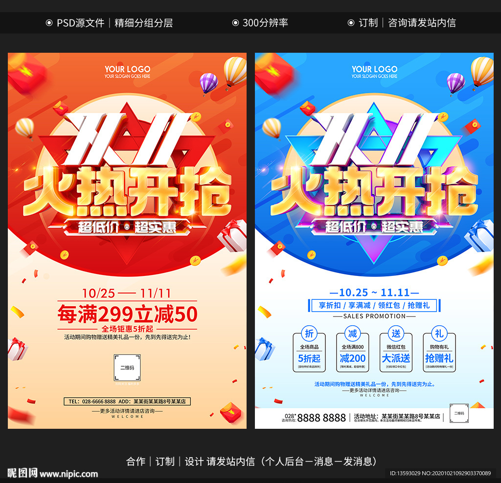 双十一海报 双十一促销