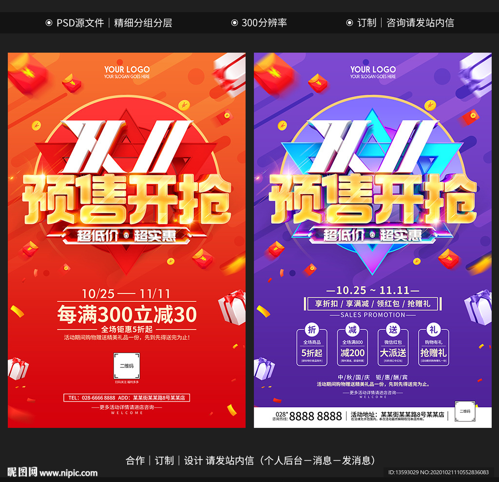 双11预售