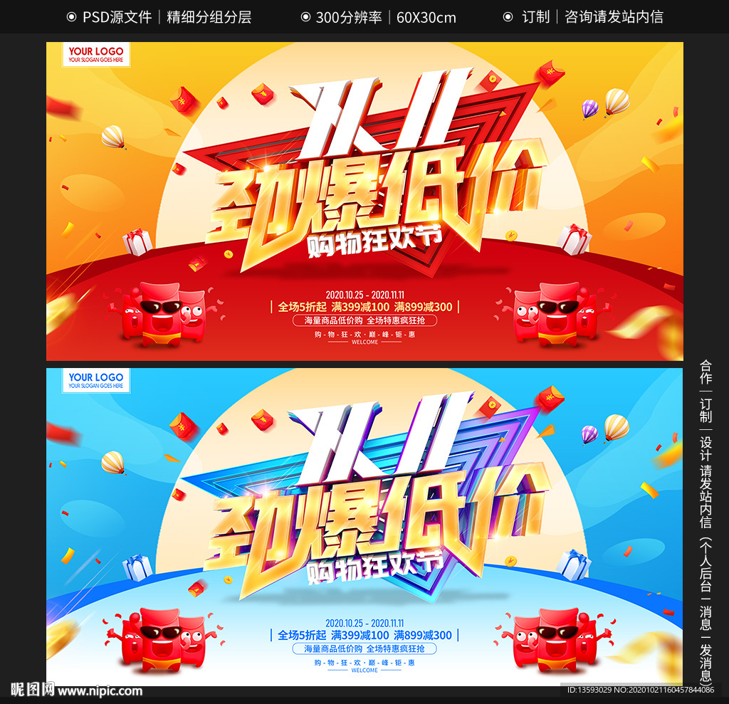 双十一海报 双十一促销