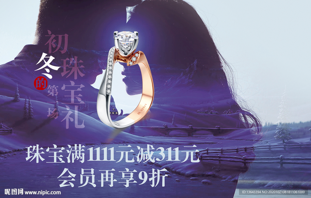 珠宝海报