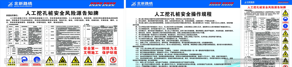人工挖孔桩安全风险源告知牌