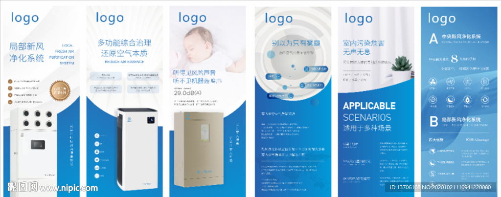 新风空气净化系统展架