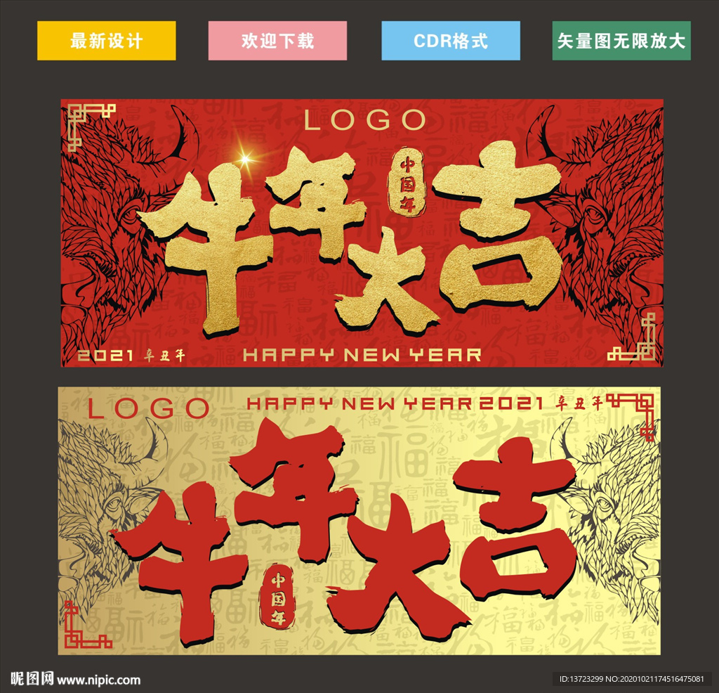 牛年大吉