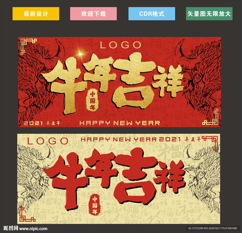 牛年吉祥