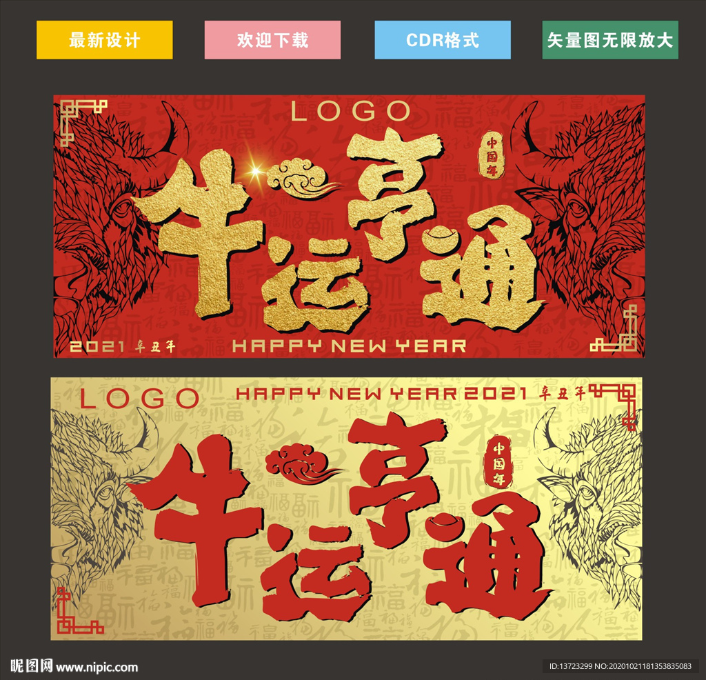 牛运亨通