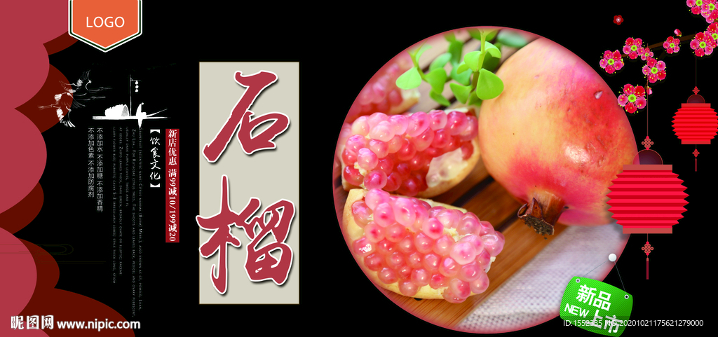 石榴