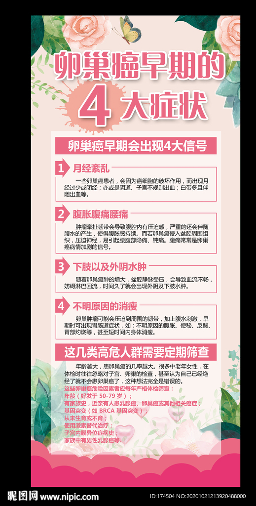 卵巢癌