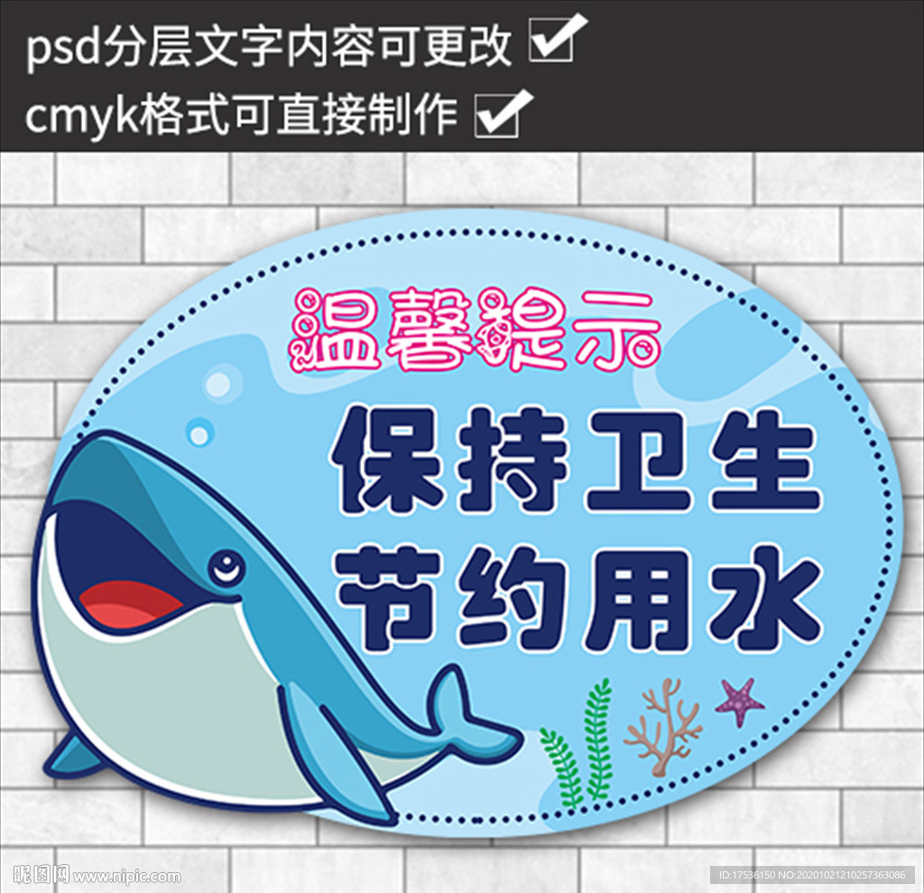 温馨提示
