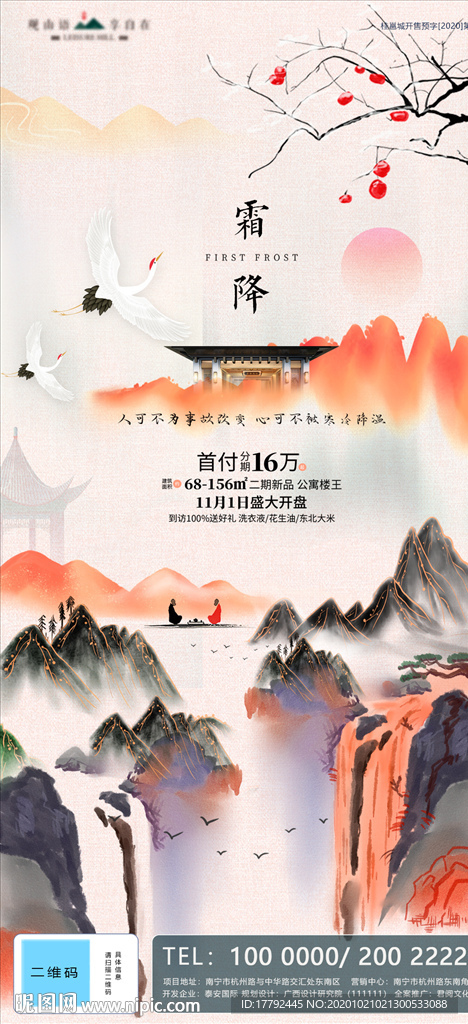 霜降节气水墨山水意境地产海报