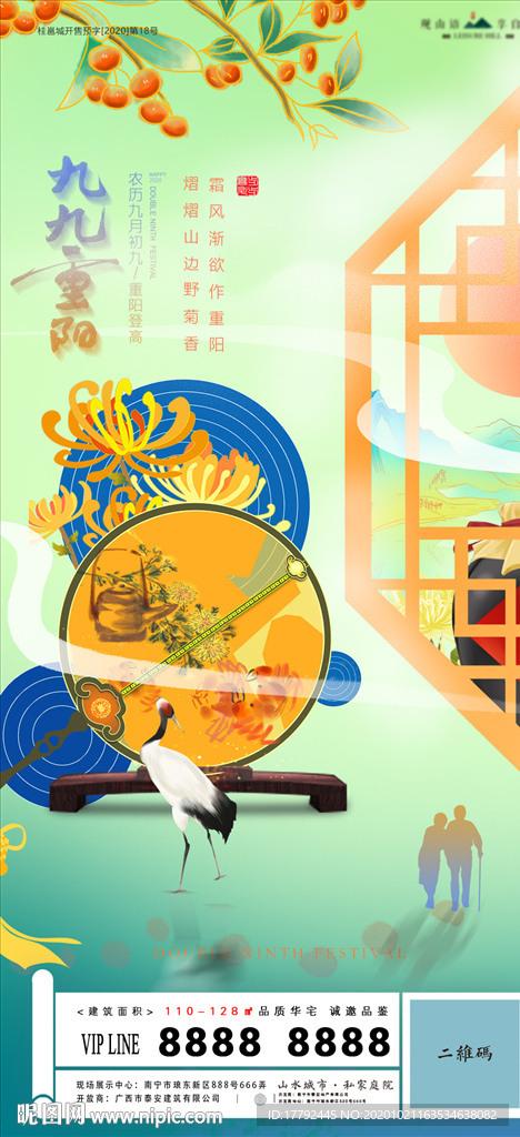 重阳节中式地产海报