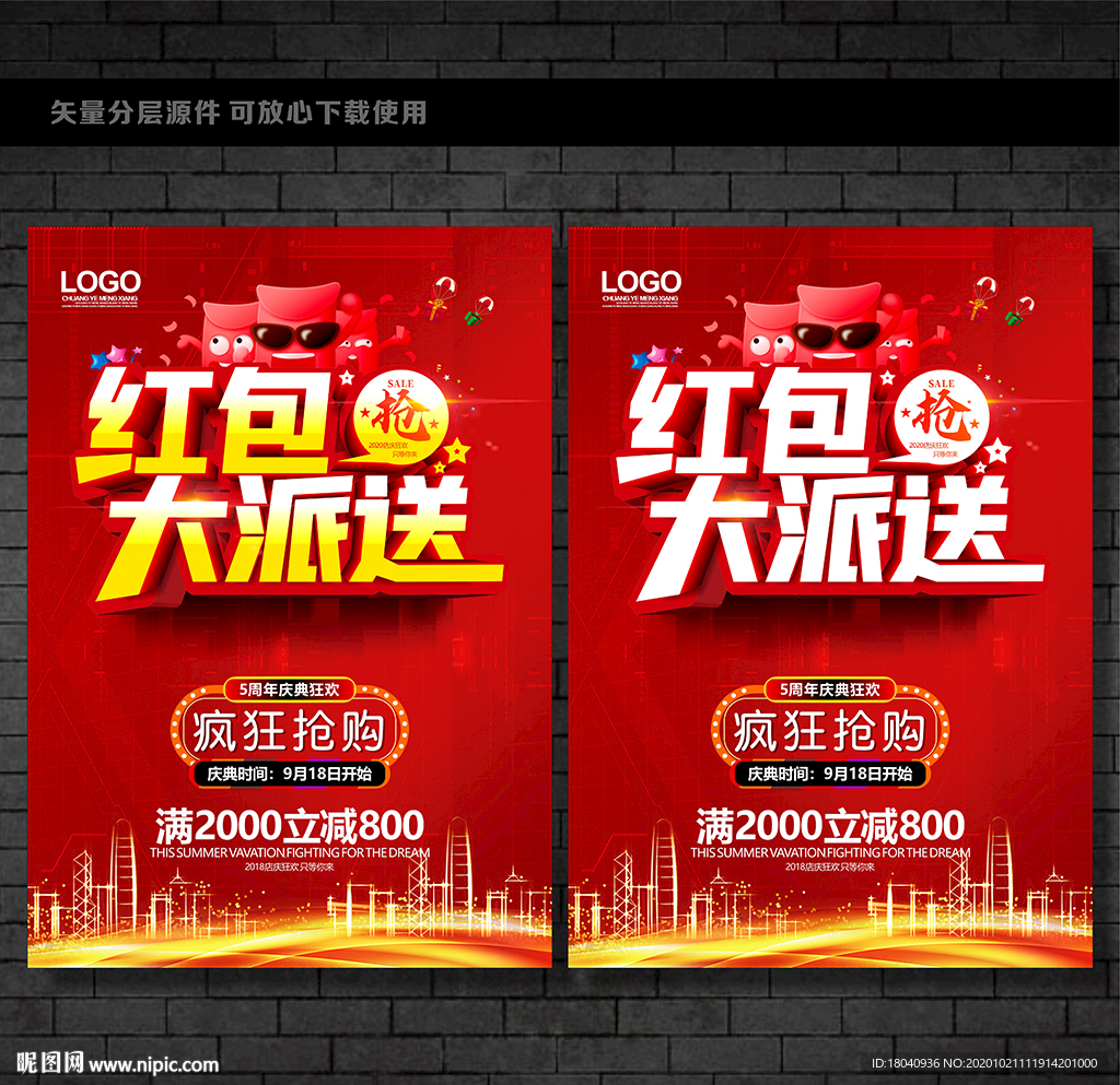 红包大派送