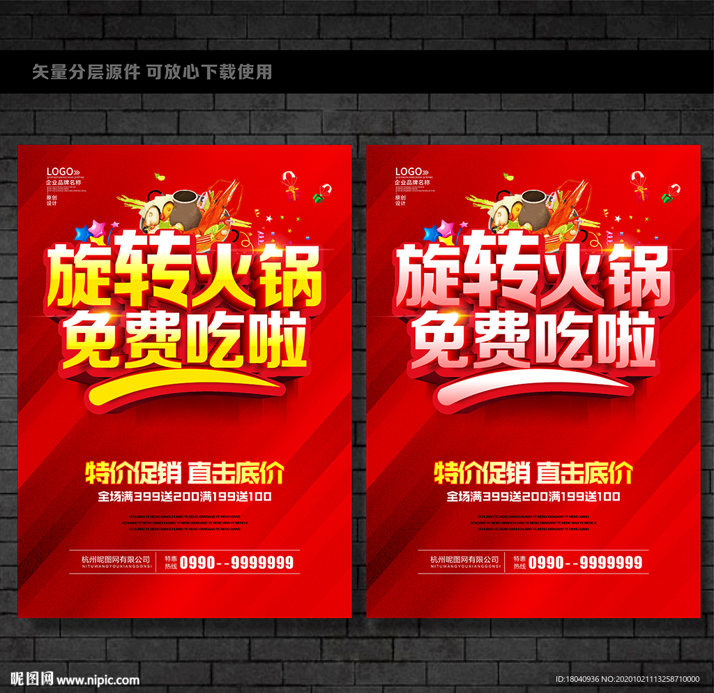 旋转火锅免费吃