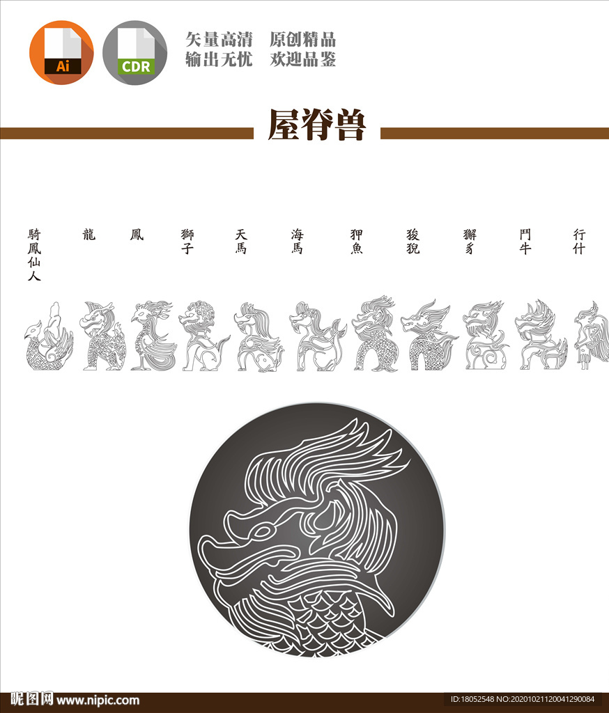 屋脊神兽