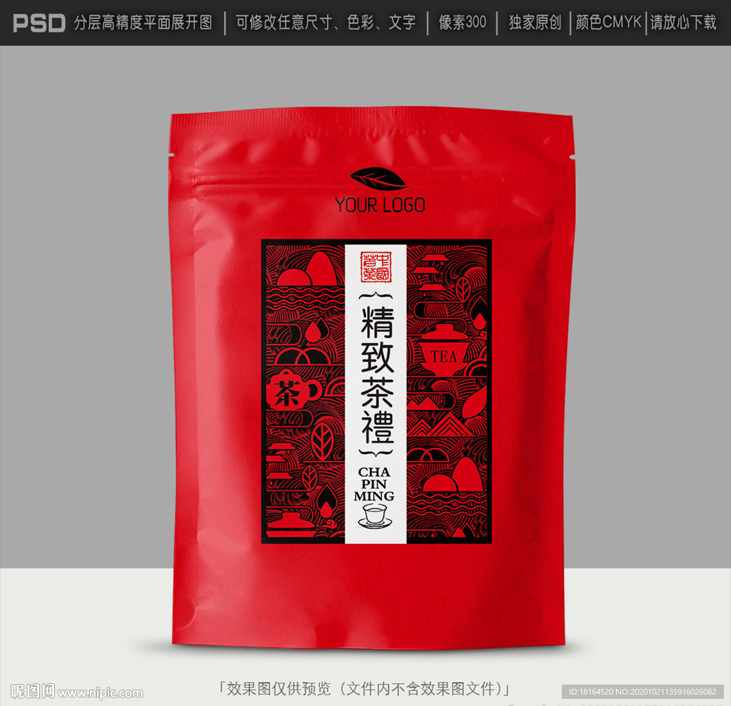 茶叶包装设计