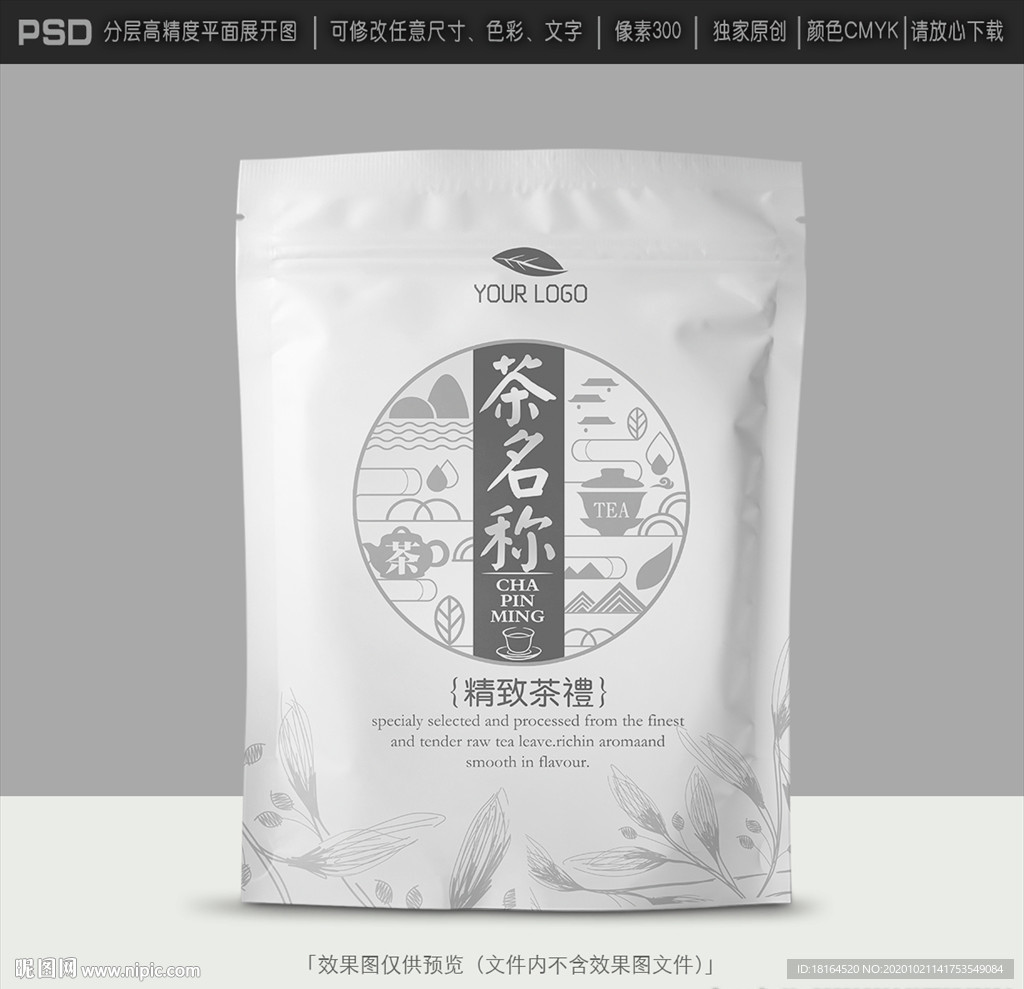 茶包装