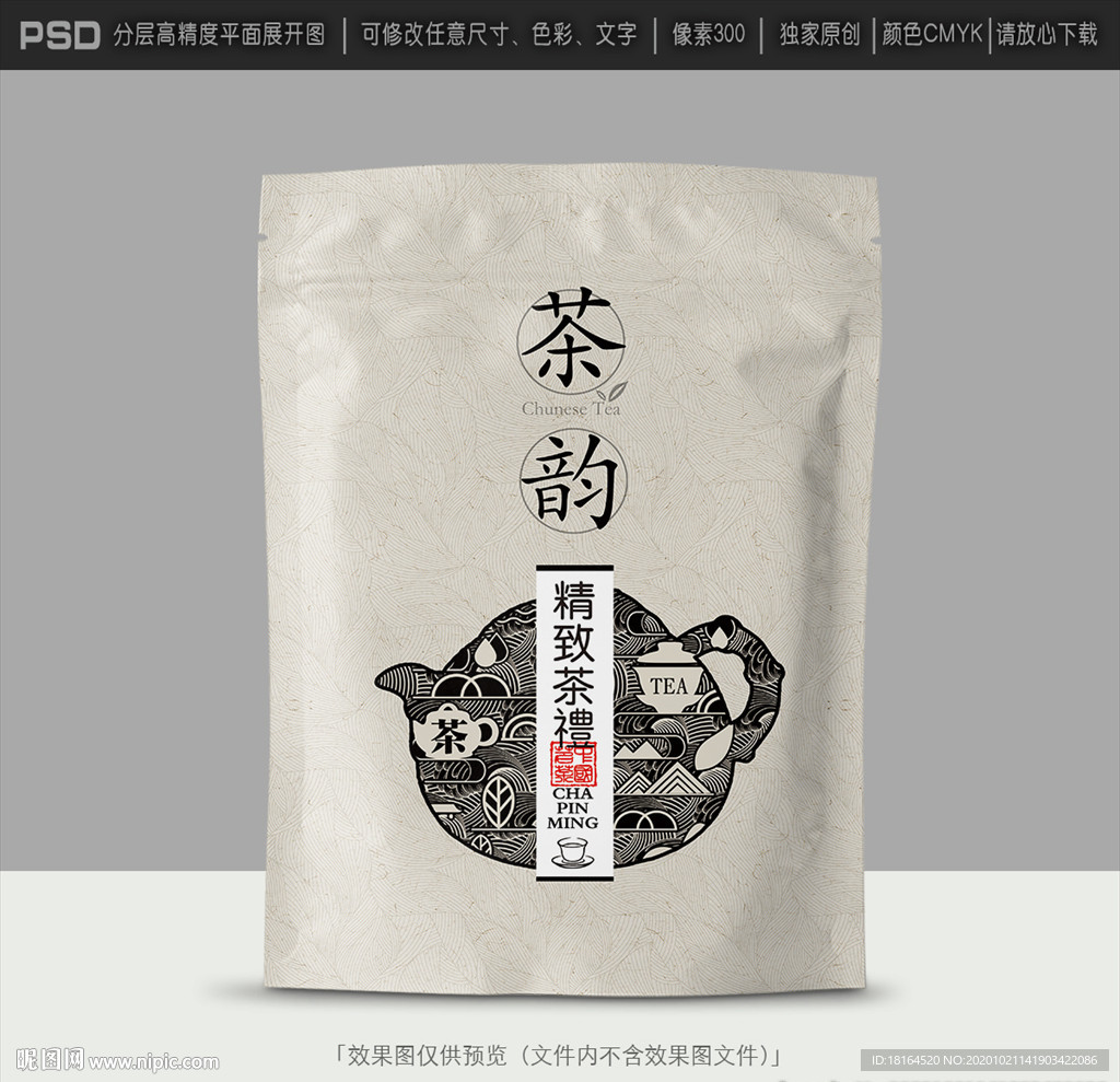 茶叶包装设计