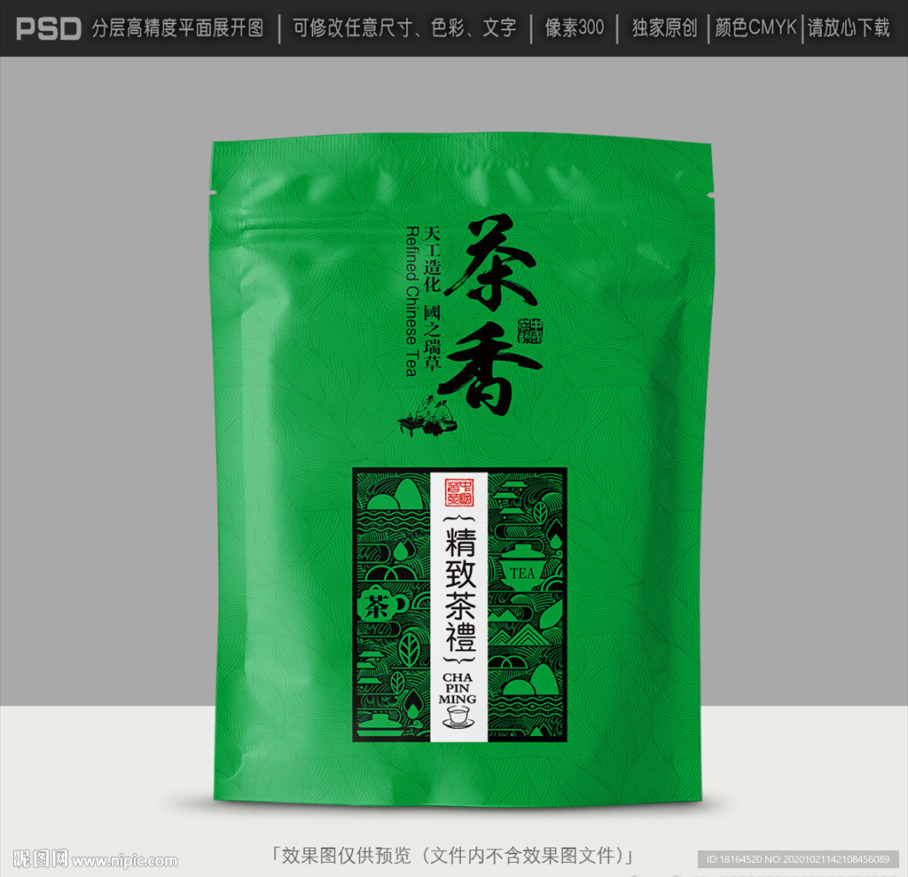 茶叶包装设计